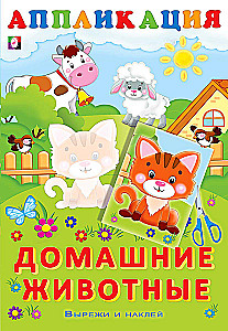 Aplikaācija. Mājdzīvnieki