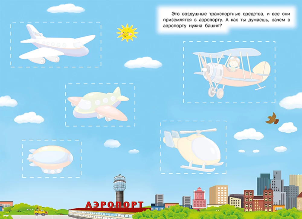 Aппликация. Koraabli un lidmašīnas