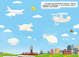 Aппликация. Koraabli un lidmašīnas