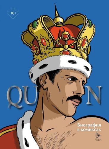 Queen. Biogrāfija komiksos