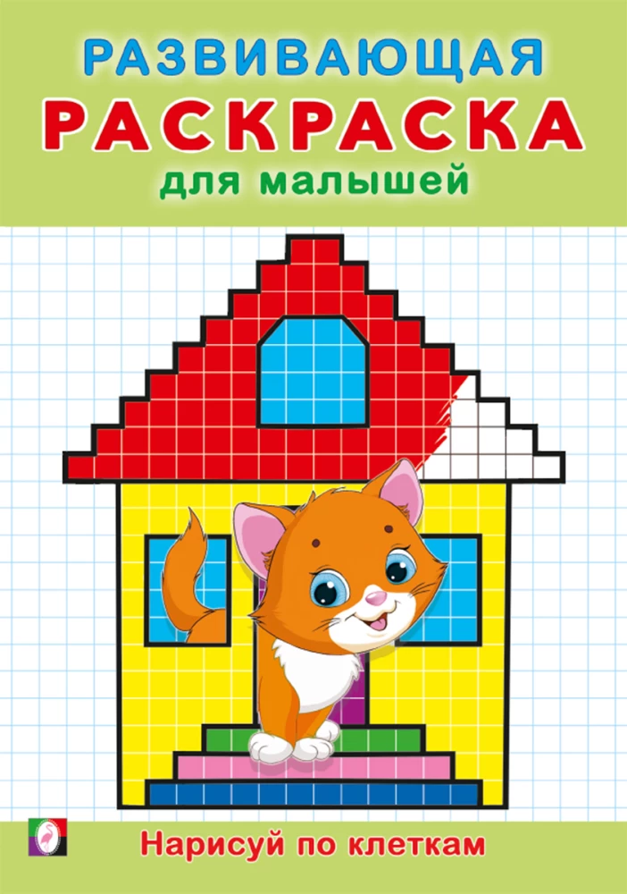 Uzzīmē pa kvadrātiem