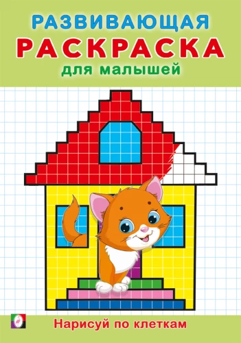 Uzzīmē pa kvadrātiem