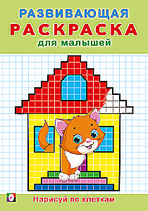 Uzzīmē pa kvadrātiem