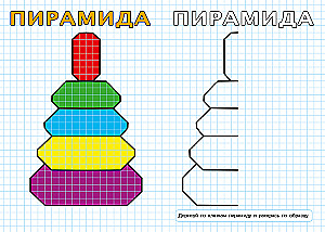 Uzzīmē pa kvadrātiem