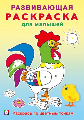 Krāso pēc krāsainajiem punktiem