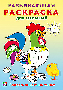 Krāso pēc krāsainajiem punktiem