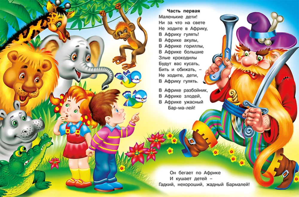 Бармалей