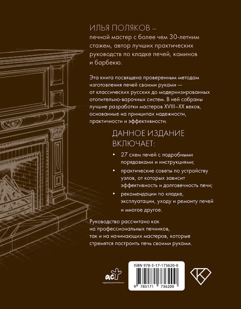 Печи из кирпича своими руками. Проверенная временем классика в современном дизайне