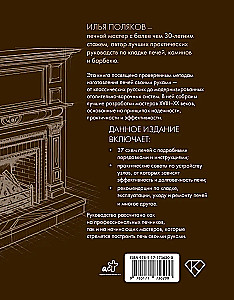 Печи из кирпича своими руками. Проверенная временем классика в современном дизайне