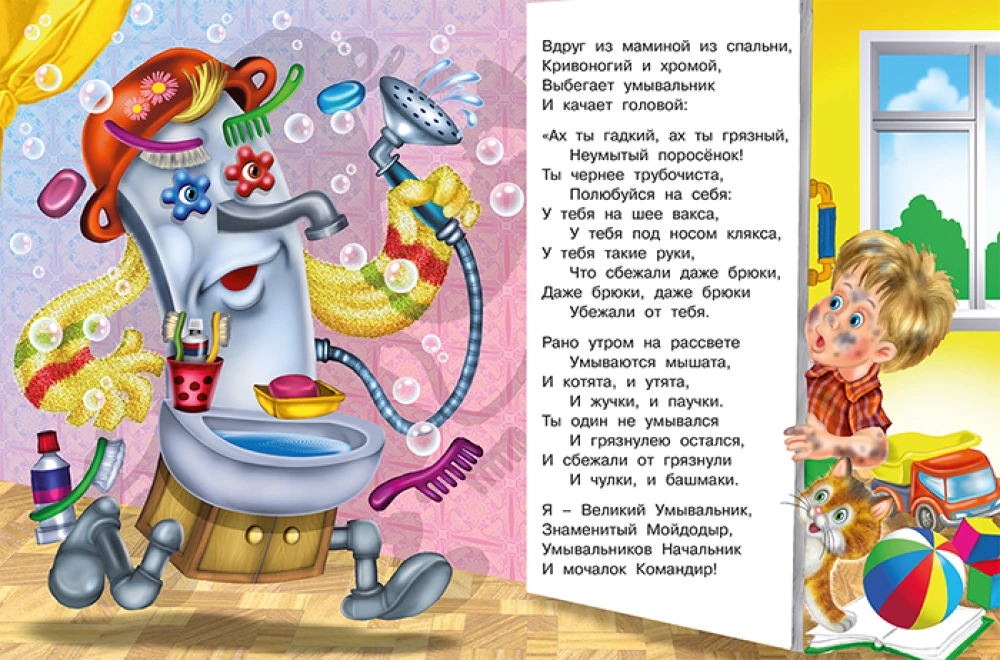 Мойдодыр