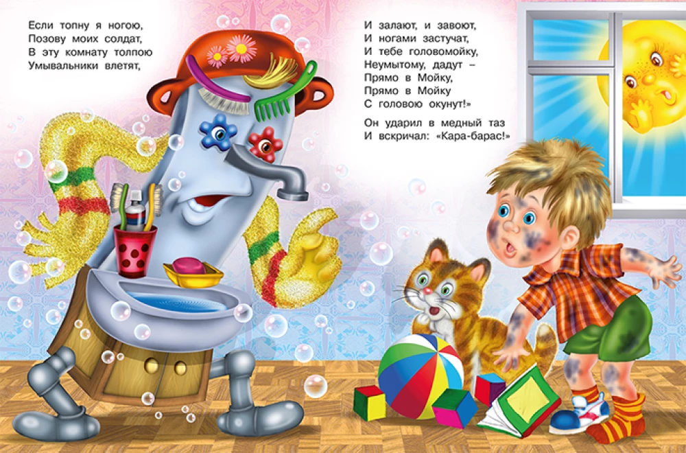 Мойдодыр