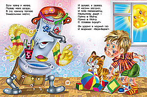 Мойдодыр