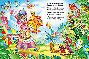 Муха-цокотуха