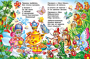 Муха-цокотуха