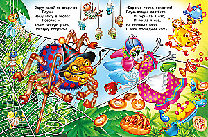 Муха-цокотуха