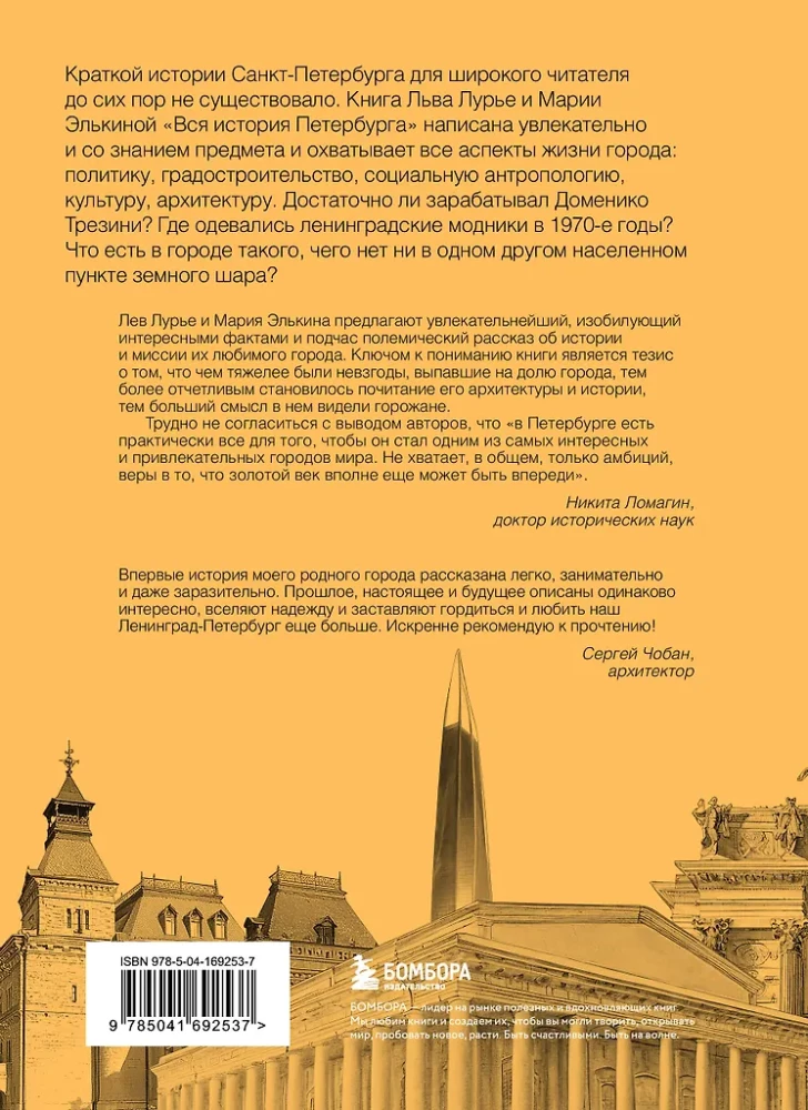 Вся история Петербурга. От потопа и варягов до Лахтацентра и гастробаров