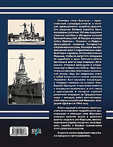 Линкоры типа Бретань. Французские супердредноуты