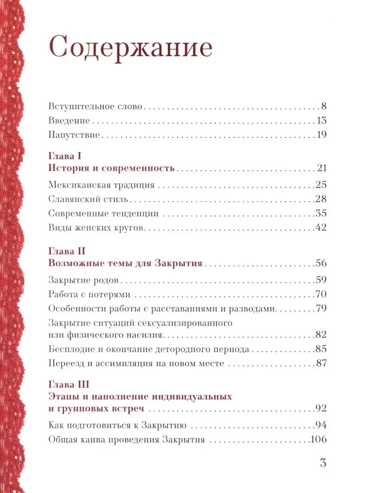 Дом Тепла. Самоучитель по Закрытию родов и женским банным практикам
