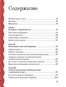 Дом Тепла. Самоучитель по Закрытию родов и женским банным практикам