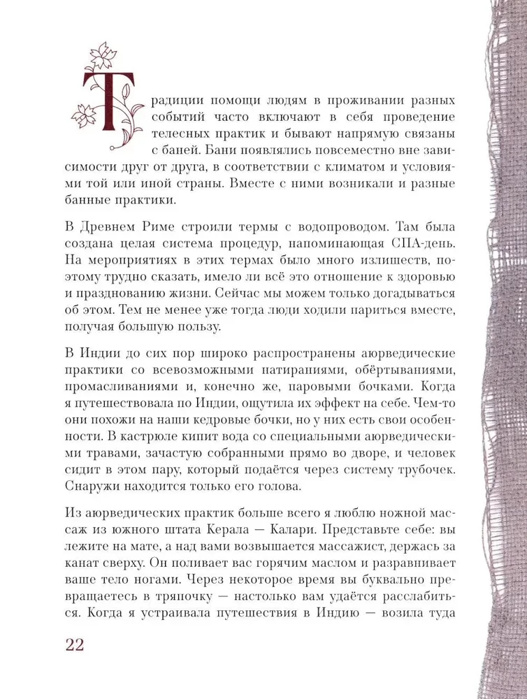 Дом Тепла. Самоучитель по Закрытию родов и женским банным практикам