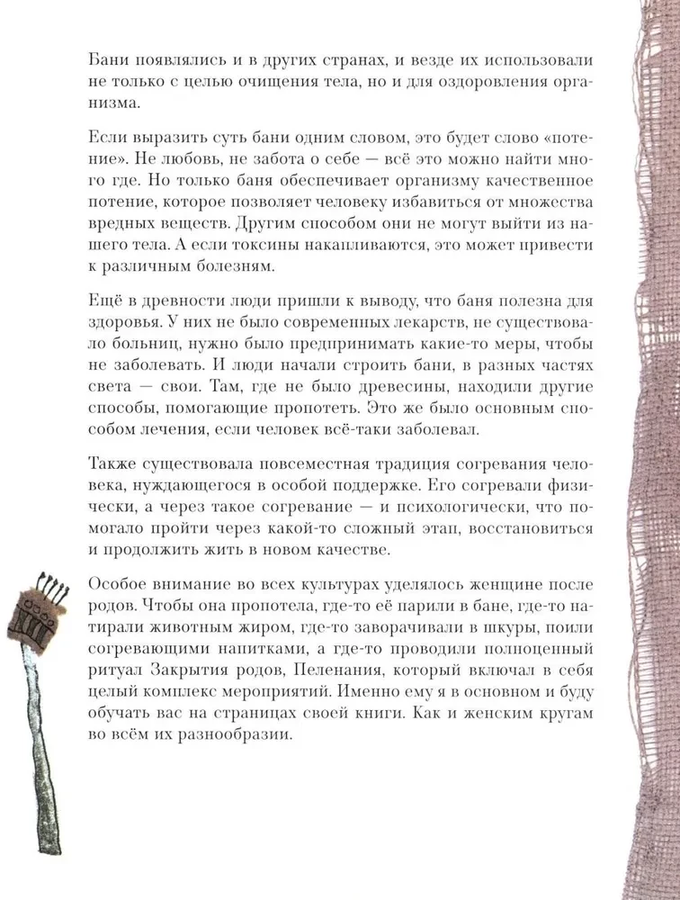 Дом Тепла. Самоучитель по Закрытию родов и женским банным практикам