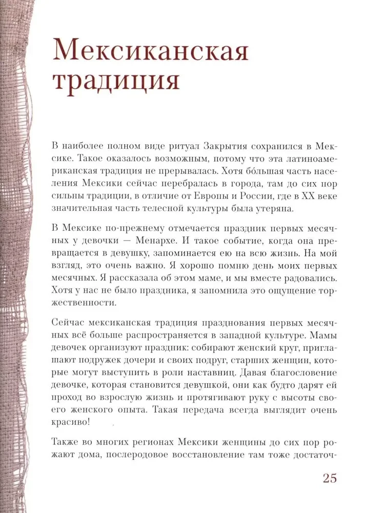 Дом Тепла. Самоучитель по Закрытию родов и женским банным практикам