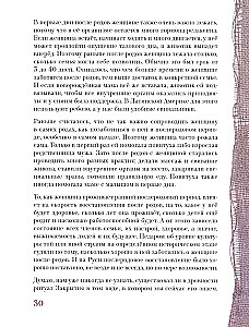 Дом Тепла. Самоучитель по Закрытию родов и женским банным практикам