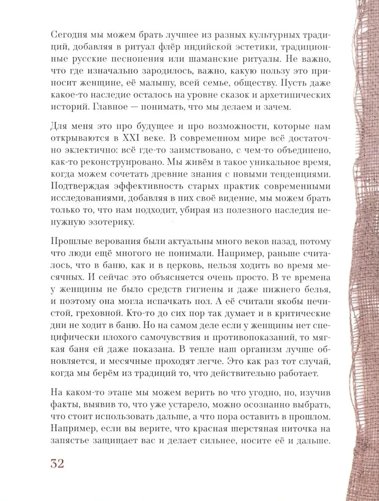 Дом Тепла. Самоучитель по Закрытию родов и женским банным практикам
