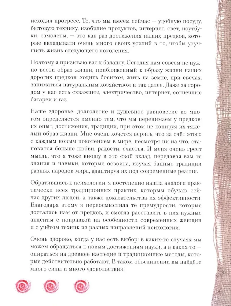 Дом Тепла. Самоучитель по Закрытию родов и женским банным практикам