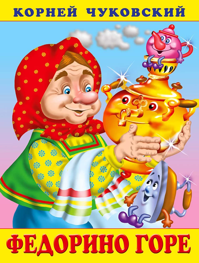 Fedorino bēda