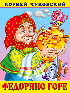 Fedorino bēda