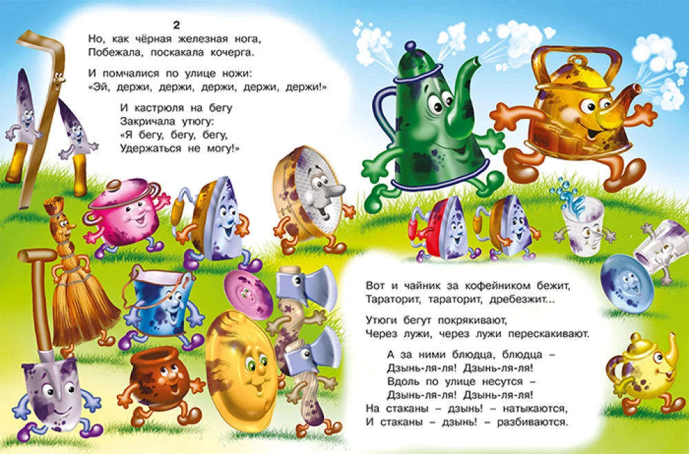Fedorino bēda