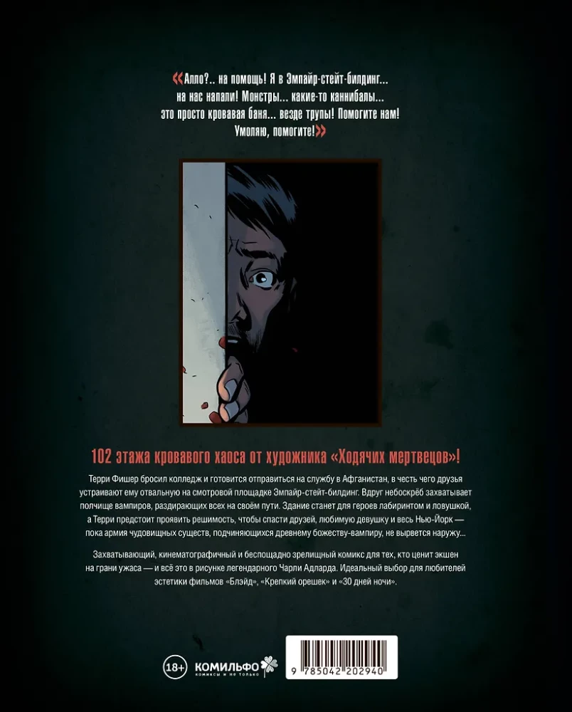Вэмпайрстейтбилдинг