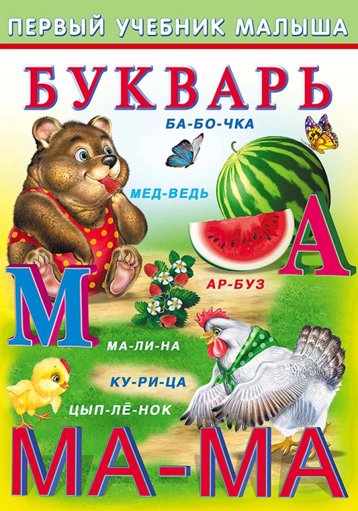 Букварь