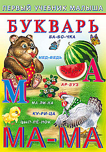 Букварь