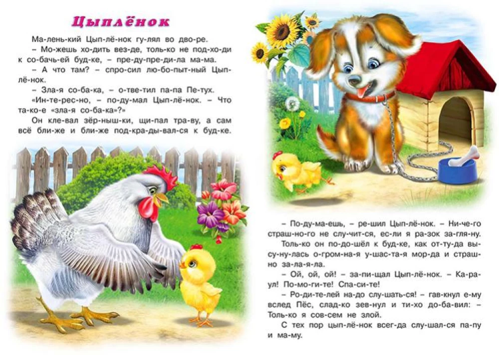 Чтение по слогам