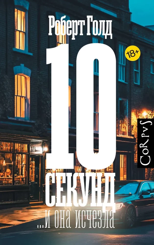 10 sekundes ...un viņa pazuda