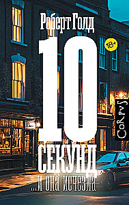 10 sekundes ...un viņa pazuda