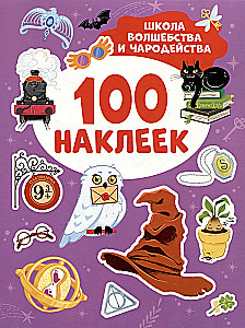 Школа волшебства и чародейства