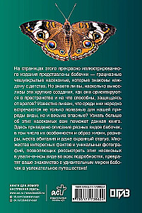 Taureņi. Ilustrēts ceļvedis