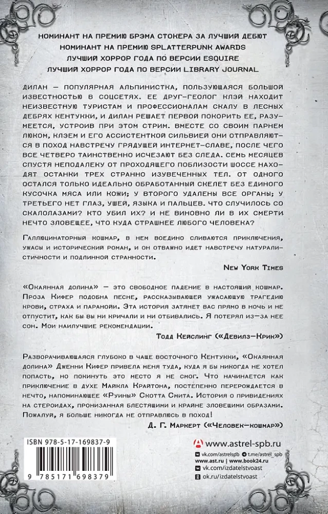 Окаянная долина