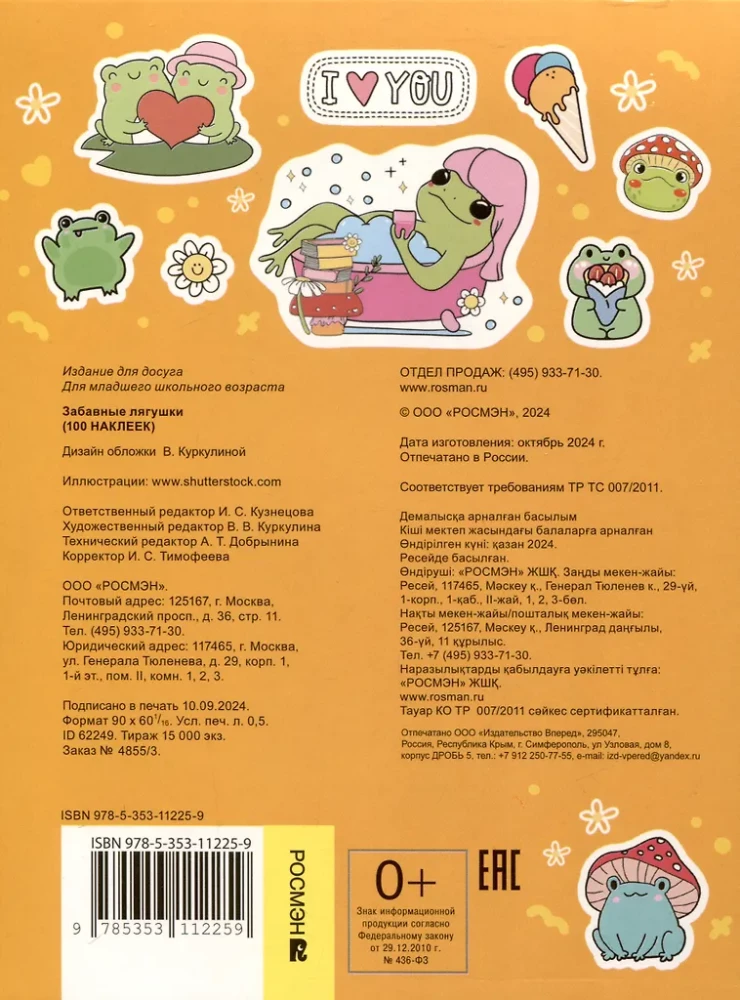 Забавные лягушки