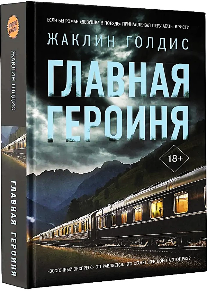Главная героиня