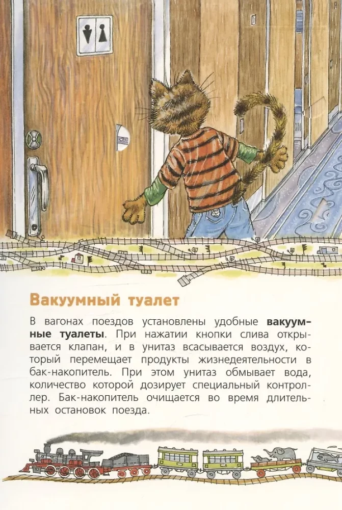Вокзал и поезда