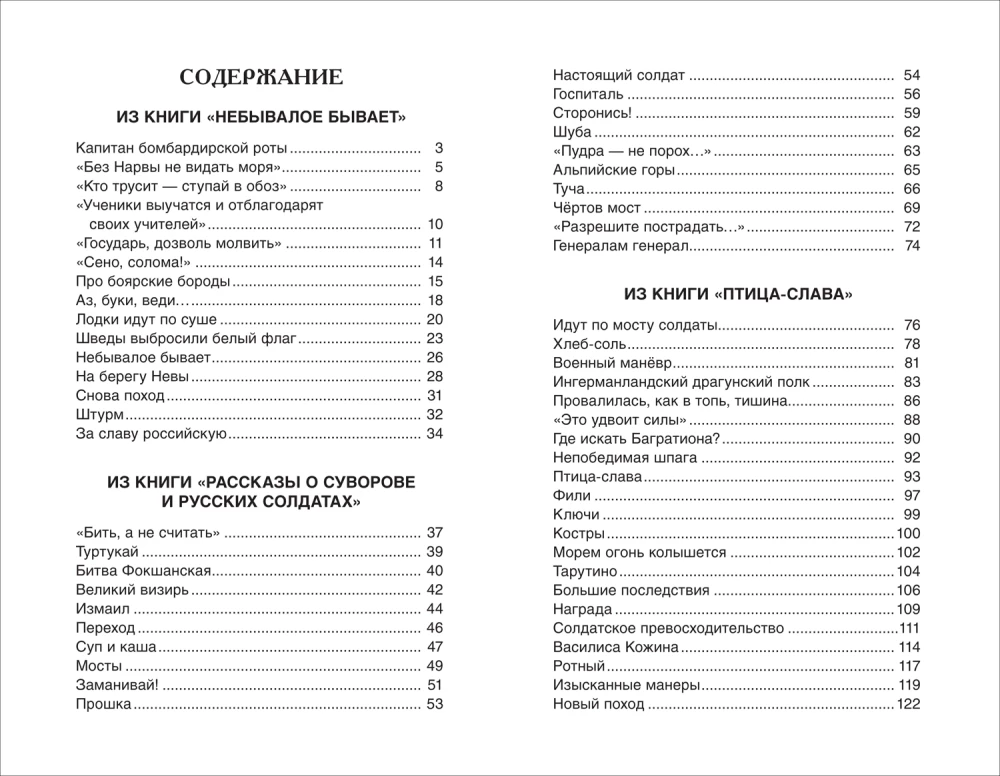 Рассказы из русской истории