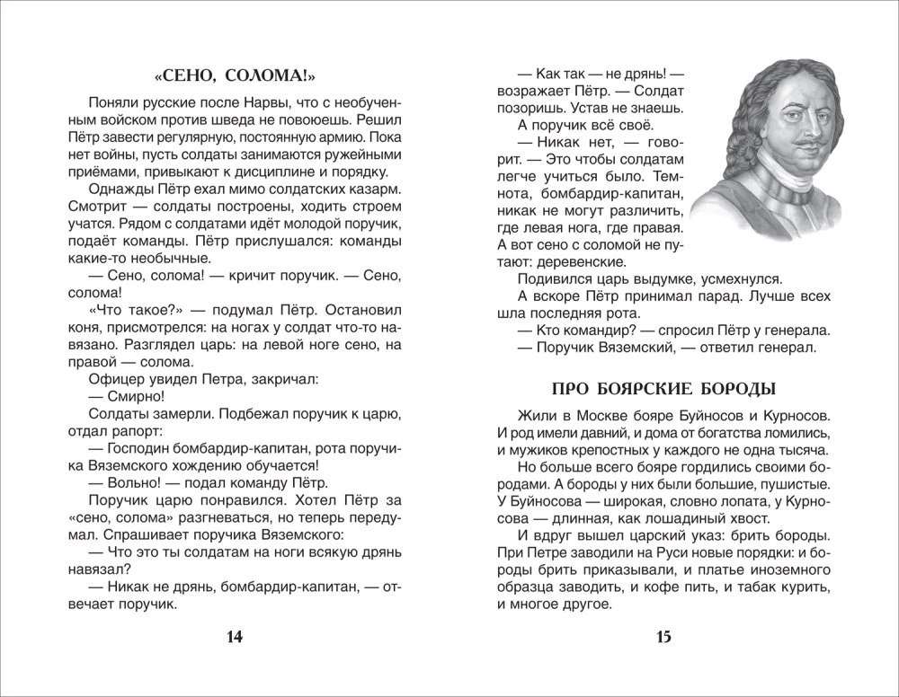 Рассказы из русской истории