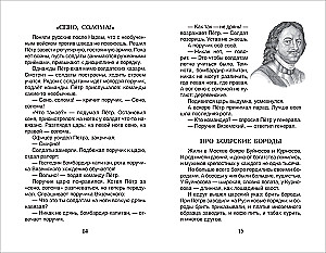 Рассказы из русской истории