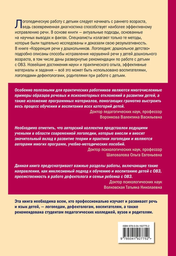 Runas korekcija pirmsskolas vecuma bērniem. Logopēdija: pirmsskolas bērnība