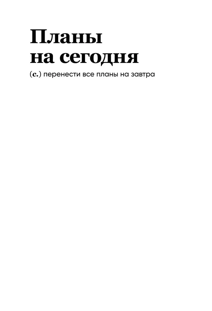 Motivācijas bloks SlovoDna. Mans laika menedžments