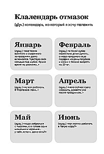 Motivācijas bloks SlovoDna. Mans laika menedžments